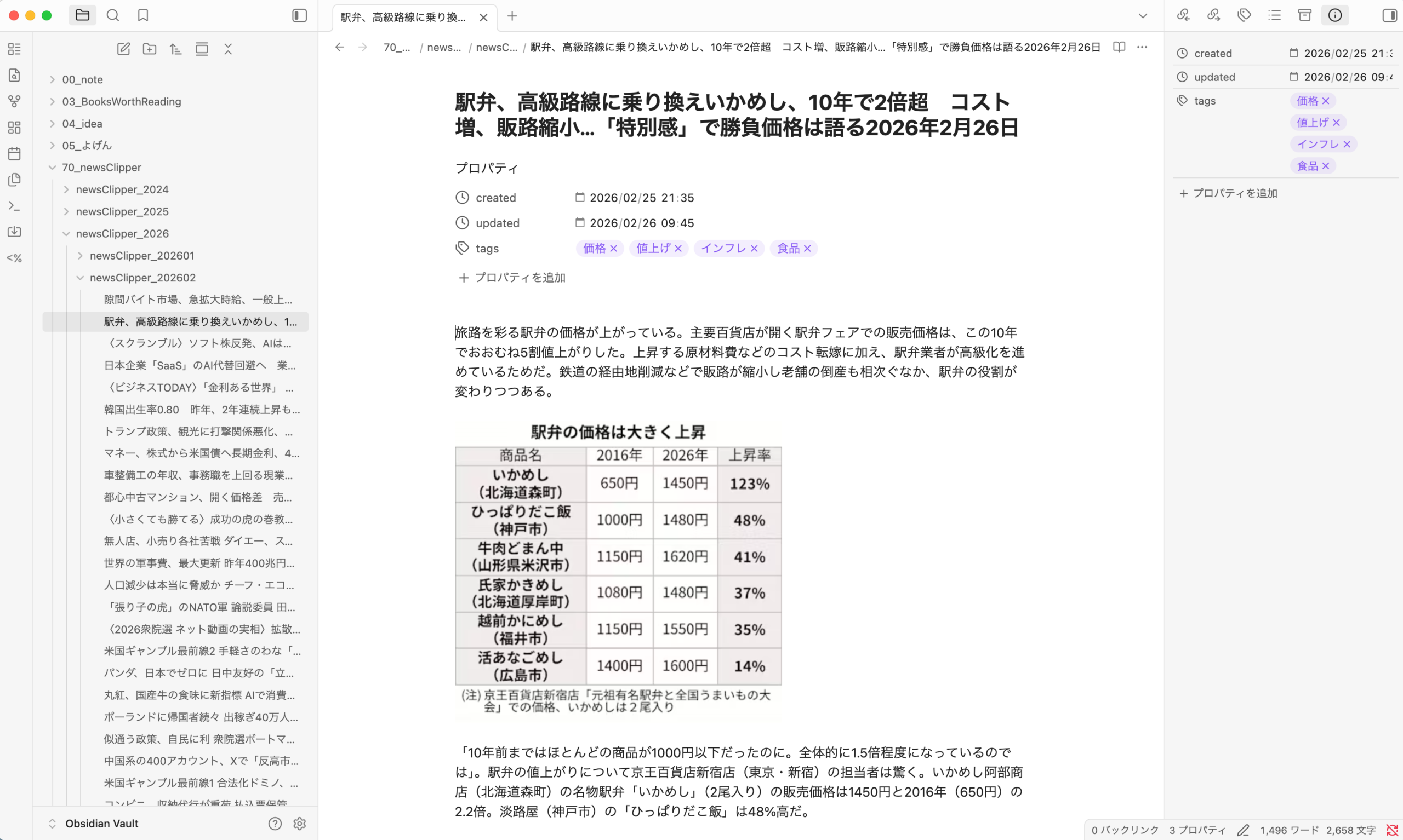 Obsidianにクリップし、タグをつける